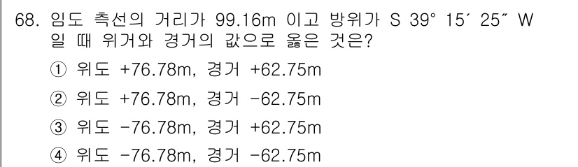 산림기사 2022년 68번 - . 임도 측선의 거리 99.16m는 주어진 방위에서 남쪽으로 측정되므로 ... 에 관한 핵심 기출문제