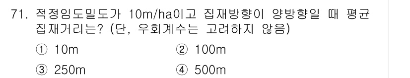 산림기사 2022년 71번 - 정답 3번인 250m의 이유는 적정임률이 10m/ha일 때, 임지의 면적... 에 관한 핵심 기출문제