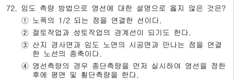 산림기사 2022년 72번 - 임도 폭의 1/2에 노폭을 연결한다는 내용은 일반적으로 적용되지 않는 설... 에 관한 핵심 기출문제