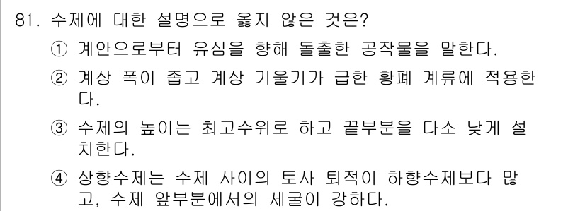 산림기사 2022년 81번 - 기목이 줄어들고 계상 기울기가 급격하게 변하는 경우, 수목의 높이와 수관... 에 관한 핵심 기출문제