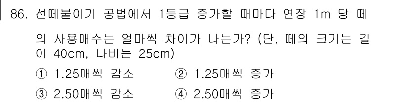 산림기사 2022년 86번 - 이 문제는 선대불이가 공변에서 1등급 증가할 때의 사용 매수 차이를 묻고... 에 관한 핵심 기출문제