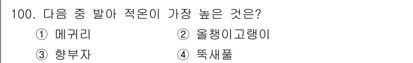 식물보호기사 2022년 100번 - 정답은 2. 올챙이랑이입니다. 올챙이랑은 일반적으로 다른 곤충들보다 작은... 에 관한 핵심 기출문제