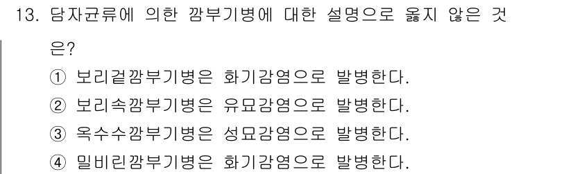 식물보호기사 2022년 13번 - 밀비린깔부기병은 주로 수분 부족이나 특정 환경 요인에 의해 발생하며, 화... 에 관한 핵심 기출문제