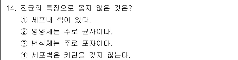식물보호기사 2022년 14번 - 세포벽은 식물의 구조적 지지와 보호를 담당하는 중요한 구성 요소로, 이를... 에 관한 핵심 기출문제