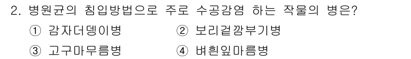 식물보호기사 2022년 2번 - . 버혈위미름병 

버혈위미름병은 병원균의 침입으로 수관과 수꽃의 손상이... 에 관한 핵심 기출문제