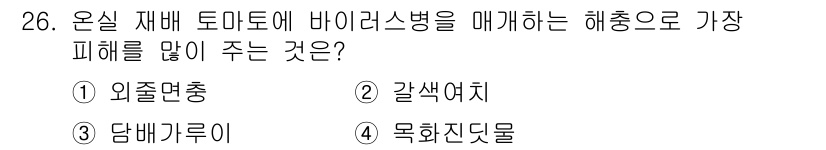 식물보호기사 2022년 26번 - 정답은 ③ 담배가루이입니다. 담배가루이는 식물의 즙을 빨아먹어 피해를 주... 에 관한 핵심 기출문제