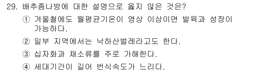 식물보호기사 2022년 29번 - 이유: 배추잎나방은 주로 신자재와 채소를 기생하며, 겨울철에도 생존할 수... 에 관한 핵심 기출문제