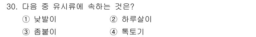 식물보호기사 2022년 30번 - . 하늘살이. 

하늘살이는 곤충의 유사체로, 하늘을 날며 주요 해충인 ... 에 관한 핵심 기출문제