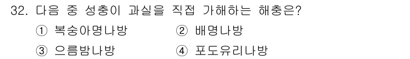 식물보호기사 2022년 32번 - 정답은 3번, 으름바니방입니다. 으름바니방은 식물의 성장과 관련하여 다양... 에 관한 핵심 기출문제