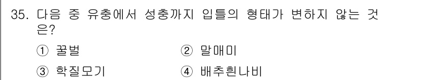 식물보호기사 2022년 35번 - 정답은 2. 말매미입니다. 말매미는 성충이 되더라도 형태가 변하지 않으며... 에 관한 핵심 기출문제