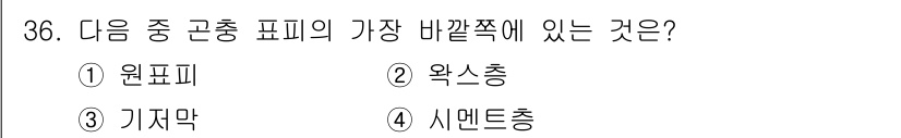 식물보호기사 2022년 36번 - 정답은 4번 시멘트총입니다. 시멘트총은 가장 바깥쪽에 위치하는 다양한 구... 에 관한 핵심 기출문제
