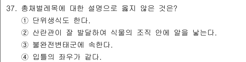 식물보호기사 2022년 37번 - 정답은 4입니다. 총체벌레류의 특징 중 하나는 이들이 환경에 따라 변화가... 에 관한 핵심 기출문제