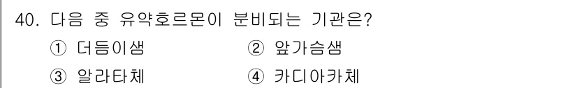 식물보호기사 2022년 40번 - 정답은 3번 알리다체입니다. 알리다체는 유약 호르몬으로 식물의 성장과 발... 에 관한 핵심 기출문제