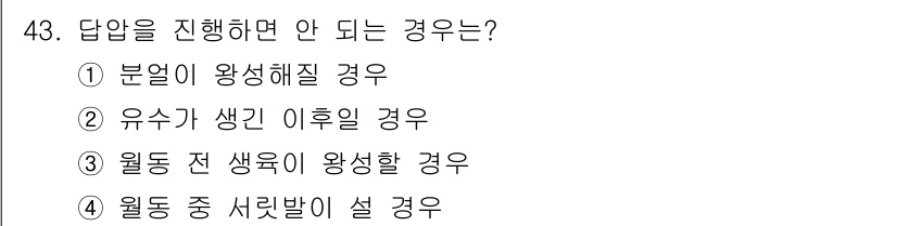 식물보호기사 2022년 43번 - 유수가 생긴 이후에는 응답이 불가능하므로, 이는 실질적인 보호 조치가 이... 에 관한 핵심 기출문제