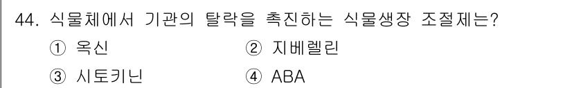 식물보호기사 2022년 44번 - . ABA(탈락산)는 식물의 생장 조절 물질로, 스트레스 상황에서 식물의... 에 관한 핵심 기출문제