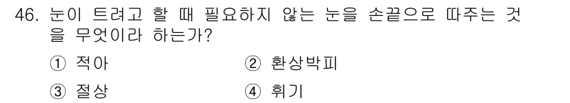 식물보호기사 2022년 46번 - . 적와

해설: 적와는 불필요한 눈을 떼어내어 식물의 에너지를 집중할 ... 에 관한 핵심 기출문제