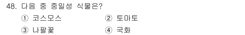 식물보호기사 2022년 48번 - 정답은 2번 토마토입니다. 토마토는 생식과 과육이 발달하여 식용으로 사용... 에 관한 핵심 기출문제