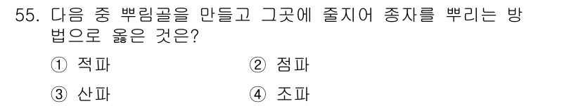 식물보호기사 2022년 55번 - 정답은 4번 조파입니다. 조파는 식물의 뿌리에서 발생하는 뿌리곰팡이와 같... 에 관한 핵심 기출문제