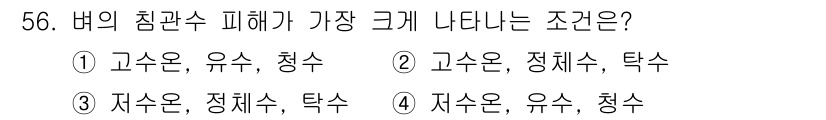 식물보호기사 2022년 56번 - 고온, 정체수, 탁수 조건에서는 식물의 호흡과 대사가 활발해져 해충의 번... 에 관한 핵심 기출문제
