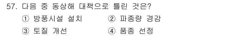 식물보호기사 2022년 57번 - 문제는 특정한 식물보호 대책을 묻고 있습니다. 방풍시설 설치는 외부 요인... 에 관한 핵심 기출문제