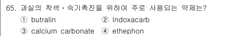 식물보호기사 2022년 65번 - 정답은 4번 ethephon입니다. Ethephon은 식물의 ethyle... 에 관한 핵심 기출문제