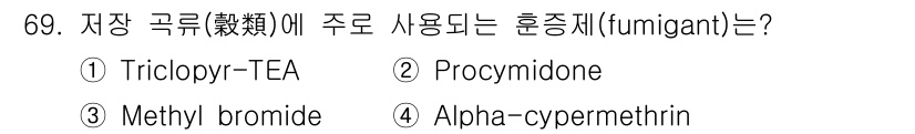 식물보호기사 2022년 69번 - 정답은 3번, Methyl bromide입니다. Methyl bromid... 에 관한 핵심 기출문제