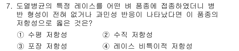 식물보호기사 2022년 7번 - 도열병균의 특징은 숙주에 대한 특정한 반응을 나타낸다. 병원성이 전혀 없... 에 관한 핵심 기출문제