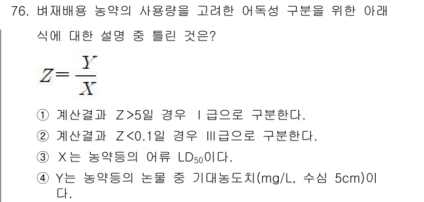 식물보호기사 2022년 76번 - 식물보호 용어에서 LD50은 특정 농약의 독성을 나타내는 지표로, 이를 ... 에 관한 핵심 기출문제
