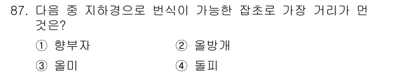 식물보호기사 2022년 87번 - 정답은 4. 돌피입니다. 돌피는 특정한 잡초와 혼합되어 생육할 수 있는 ... 에 관한 핵심 기출문제