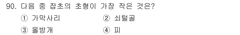식물보호기사 2022년 90번 - . 식탁골

해설: 식탁골은 다른 선택지들에 비해 구조적으로 작고 단순한... 에 관한 핵심 기출문제