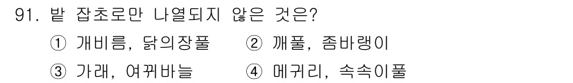 식물보호기사 2022년 91번 - . 매개체, 속속이풀은 곤충 등과 같은 매개체에 의해 전파되지 않기 때문... 에 관한 핵심 기출문제