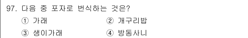 식물보호기사 2022년 97번 - 정답은 3번 생이가래입니다. 생이가래는 식물의 생장에 필요한 물질이며, ... 에 관한 핵심 기출문제
