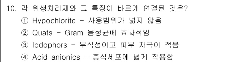 식품안전기사 2022년 10번 - . Acid anions

이유: Acid anions은 중성 pH에서 ... 에 관한 핵심 기출문제