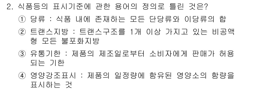 식품안전기사 2022년 2번 - . 영양정보표시

이유: 영양정보표시는 제품의 영양 성분과 함량을 소비자... 에 관한 핵심 기출문제