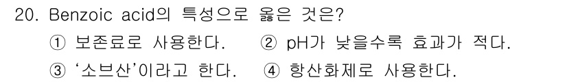 식품안전기사 2022년 20번 - 해당 자격증의 핵심 개념을 묻는 객관식 문제
