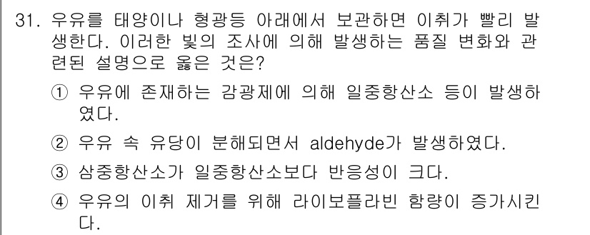 식품안전기사 2022년 31번 - 1. 유무에 따른 미생물의 증식 여부가 식품 안전에 직접적인 영향을 미치... 에 관한 핵심 기출문제