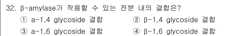 식품안전기사 2022년 32번 - β-amylase는 주로 전분을 분해하여 maltose를 생성하는 효소로... 에 관한 핵심 기출문제