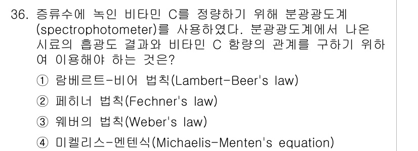 식품안전기사 2022년 36번 - . 람베르트-비어 법칙(Lambert-Beer's law)

람베르트-비... 에 관한 핵심 기출문제
