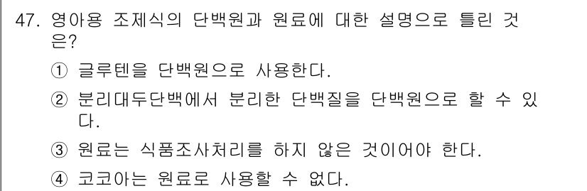 식품안전기사 2022년 47번 - 영양용 조직의 단백질은 글루텐을 사용하여 식품의 구조를 형성하고, 이는 ... 에 관한 핵심 기출문제