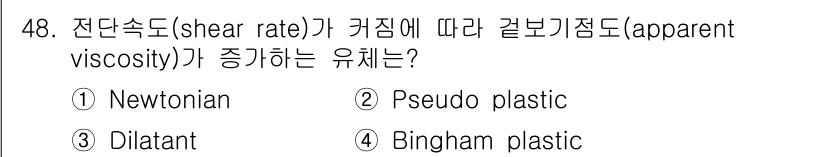 식품안전기사 2022년 48번 - 해당 자격증의 핵심 개념을 묻는 객관식 문제