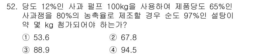 식품안전기사 2022년 52번 - 문제를 풀기 위해, 전체 설탕의 양을 계산합니다. 100kg의 제품 당도... 에 관한 핵심 기출문제