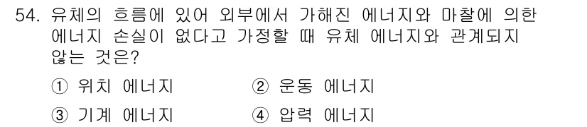식품안전기사 2022년 54번 - 해당 자격증의 핵심 개념을 묻는 객관식 문제