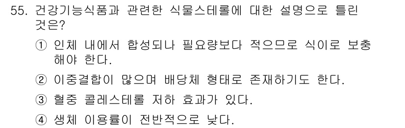 식품안전기사 2022년 55번 - 식품안전에서는 인체 내에서 발생하는 유해물질을 최소화하고, 식품의 안전성... 에 관한 핵심 기출문제