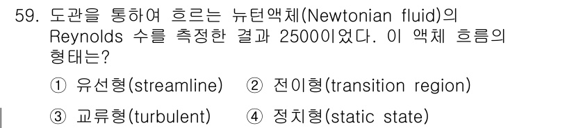 식품안전기사 2022년 59번 - 해당 자격증의 핵심 개념을 묻는 객관식 문제