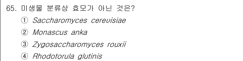 식품안전기사 2022년 65번 - 해당 자격증의 핵심 개념을 묻는 객관식 문제