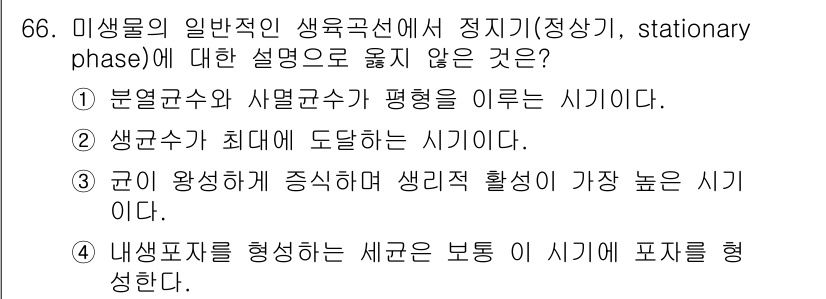 식품안전기사 2022년 66번 - 내생표지를 형성하는 새로운 분동이 시기에 포함되지 않기 때문에, 이는 잘... 에 관한 핵심 기출문제