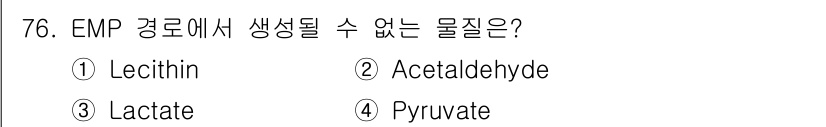 식품안전기사 2022년 76번 - . Lecithin은 EMP 경로에서 생성되지 않는 물질입니다. EMP(... 에 관한 핵심 기출문제
