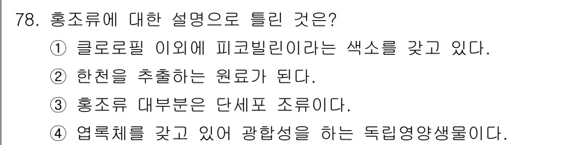 식품안전기사 2022년 78번 - 해당 자격증의 핵심 개념을 묻는 객관식 문제