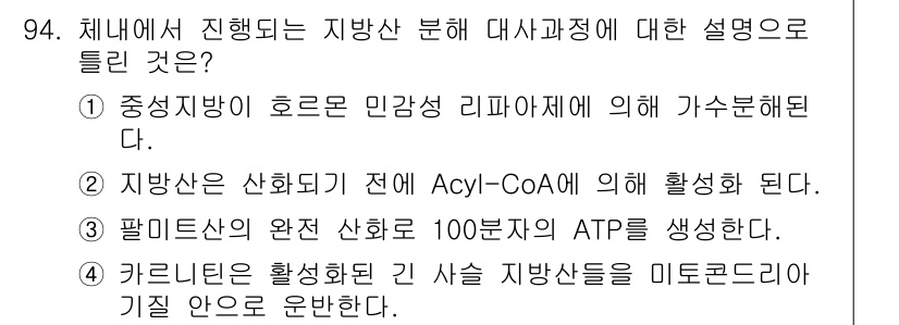 식품안전기사 2022년 94번 - 정답 3번의 이유는 팔미트산의 완전 산화 과정에서 100개의 ATP를 생... 에 관한 핵심 기출문제