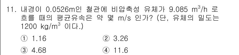 가스기사 2022년 11번 - 유체의 유속을 구하기 위해서는 비압축성 유체의 연속 방정식과 베르누이 방... 에 관한 핵심 기출문제